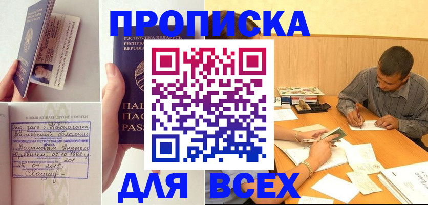 временная прописка в Кондрово